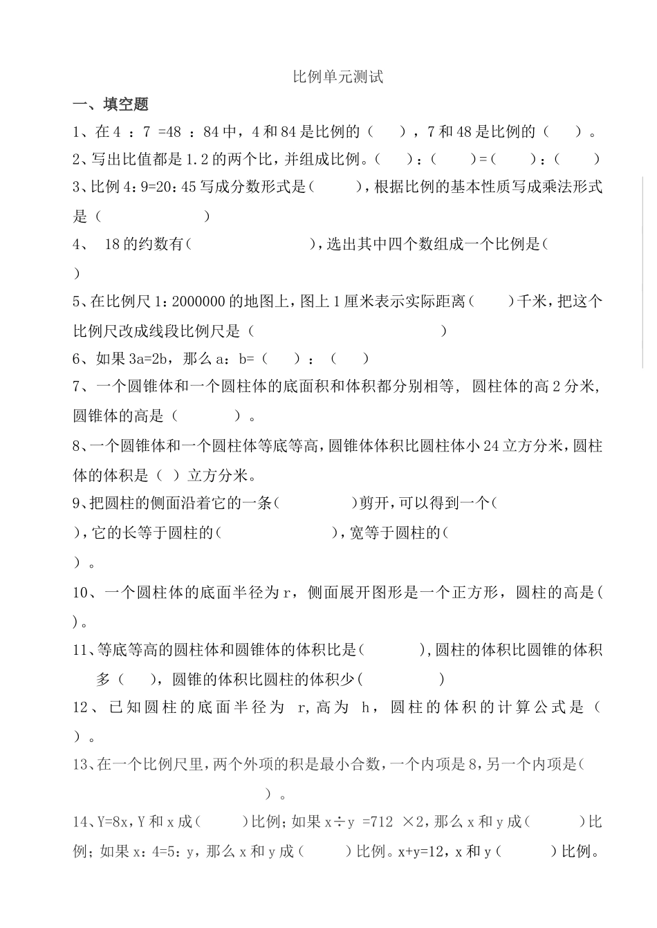 《比例》单元测试_第1页