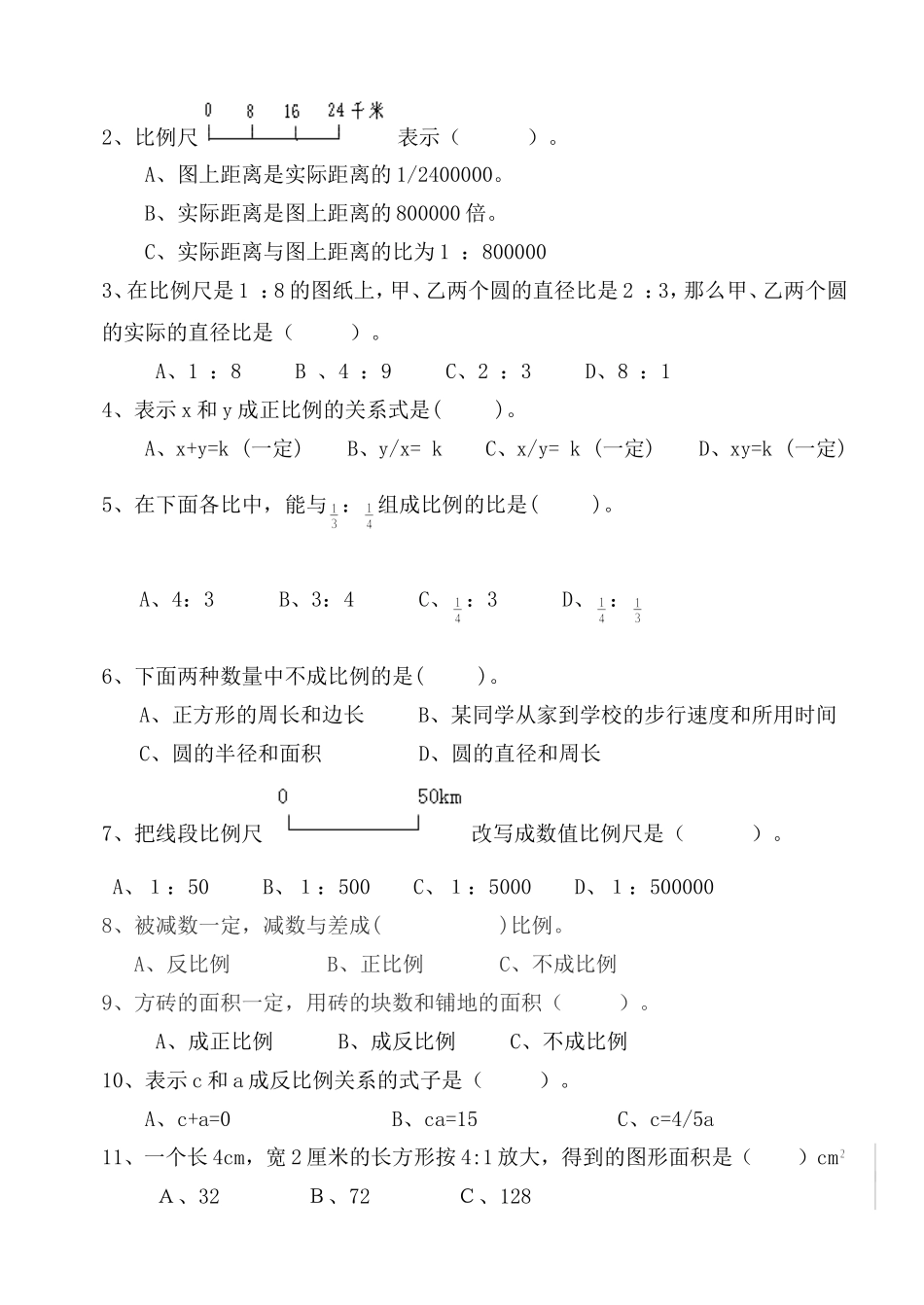 《比例》单元测试_第3页