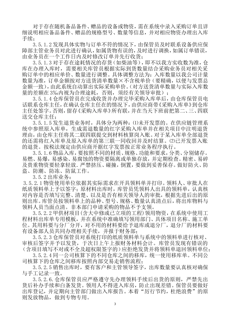 木业供应业务整体操作规范_第3页