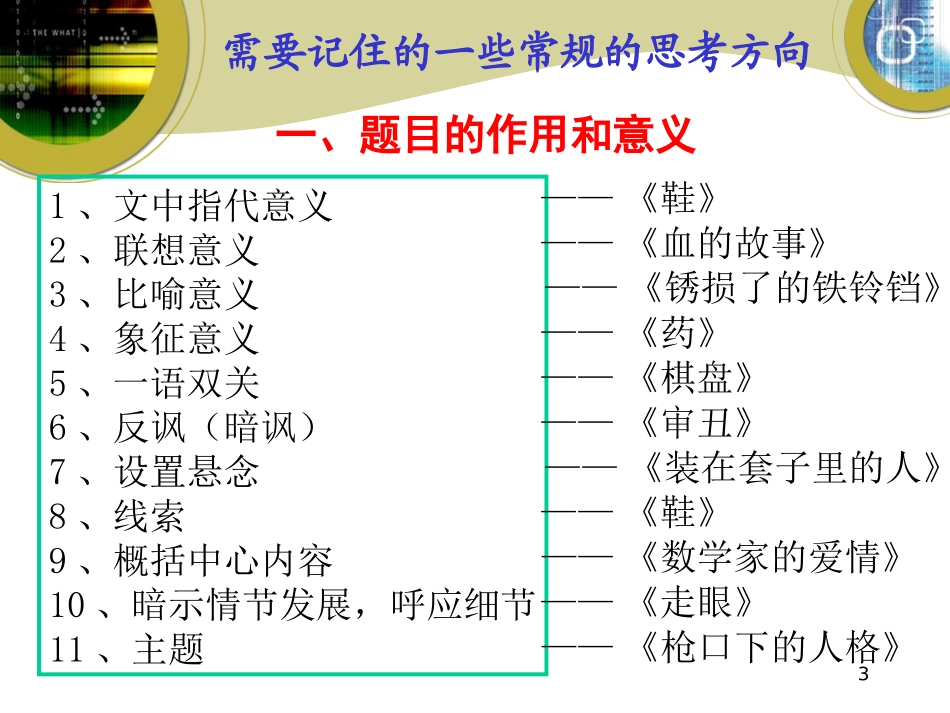 高考语文小说阅读鉴赏课件_第3页