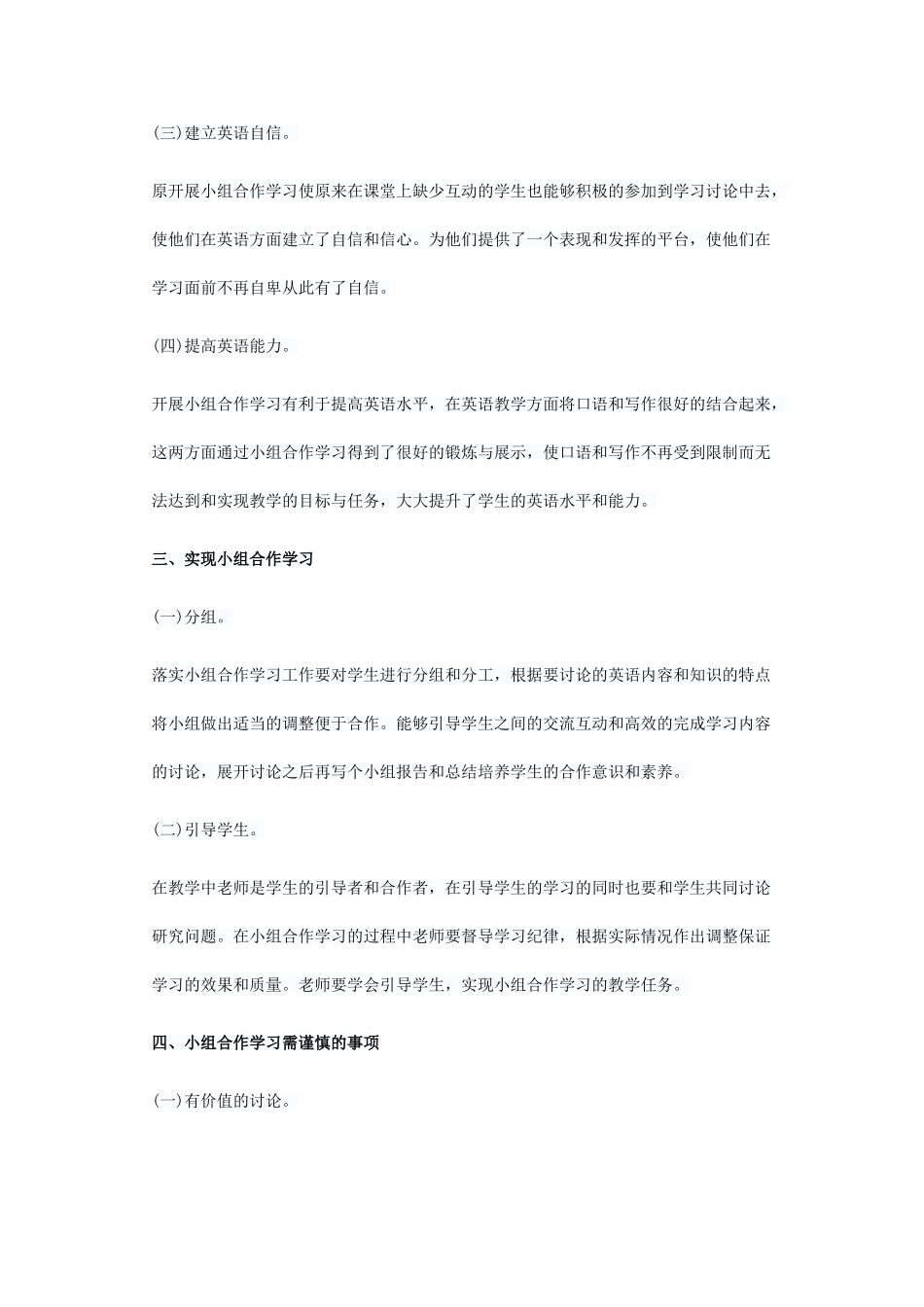 小组合作学习与初中英语教学初探_第2页