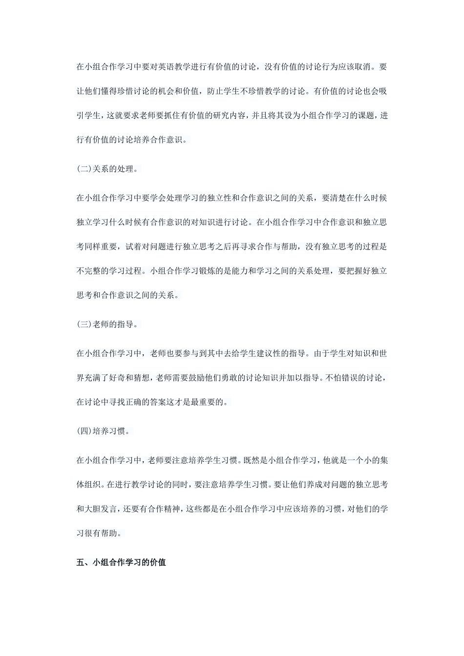 小组合作学习与初中英语教学初探_第3页