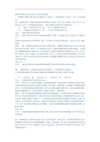 2015年绵阳市初中学业水平考试生物试题