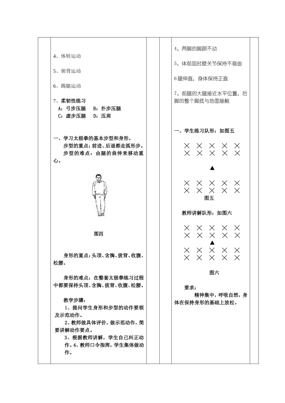24式简化太极教案1_第2页