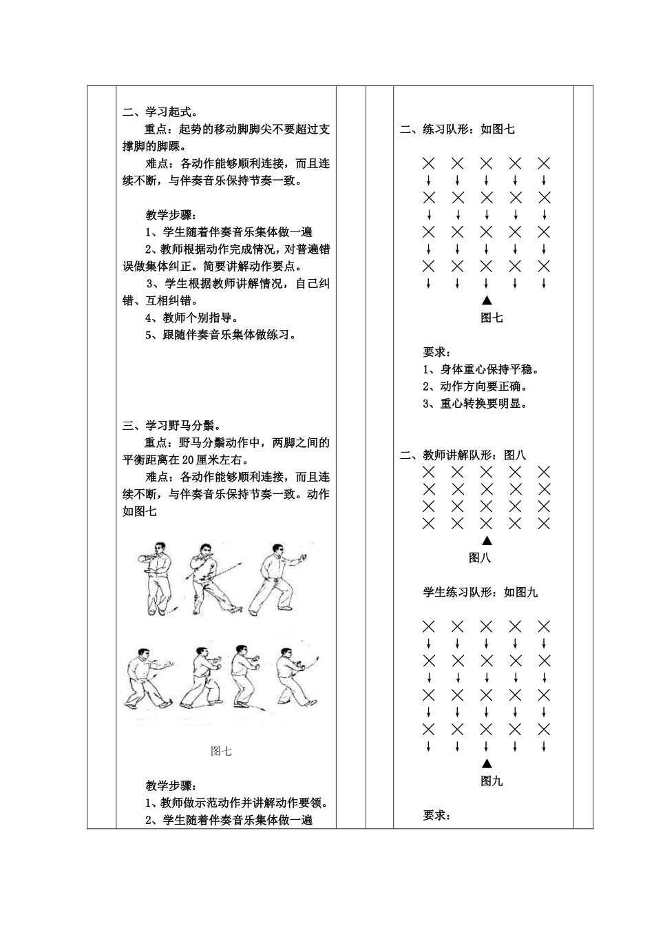 24式简化太极教案1_第3页