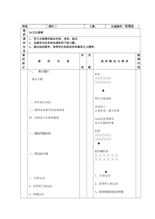 24式简化太极教案1