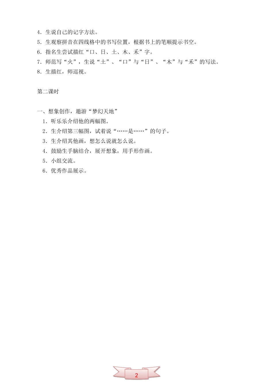 鄂教版一年级语文上册《语文乐园(二)》教学设计_第2页