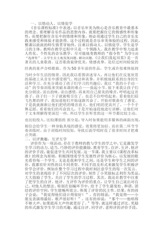 人音版小学四年级音乐下册《让我们荡起双桨》教学反思