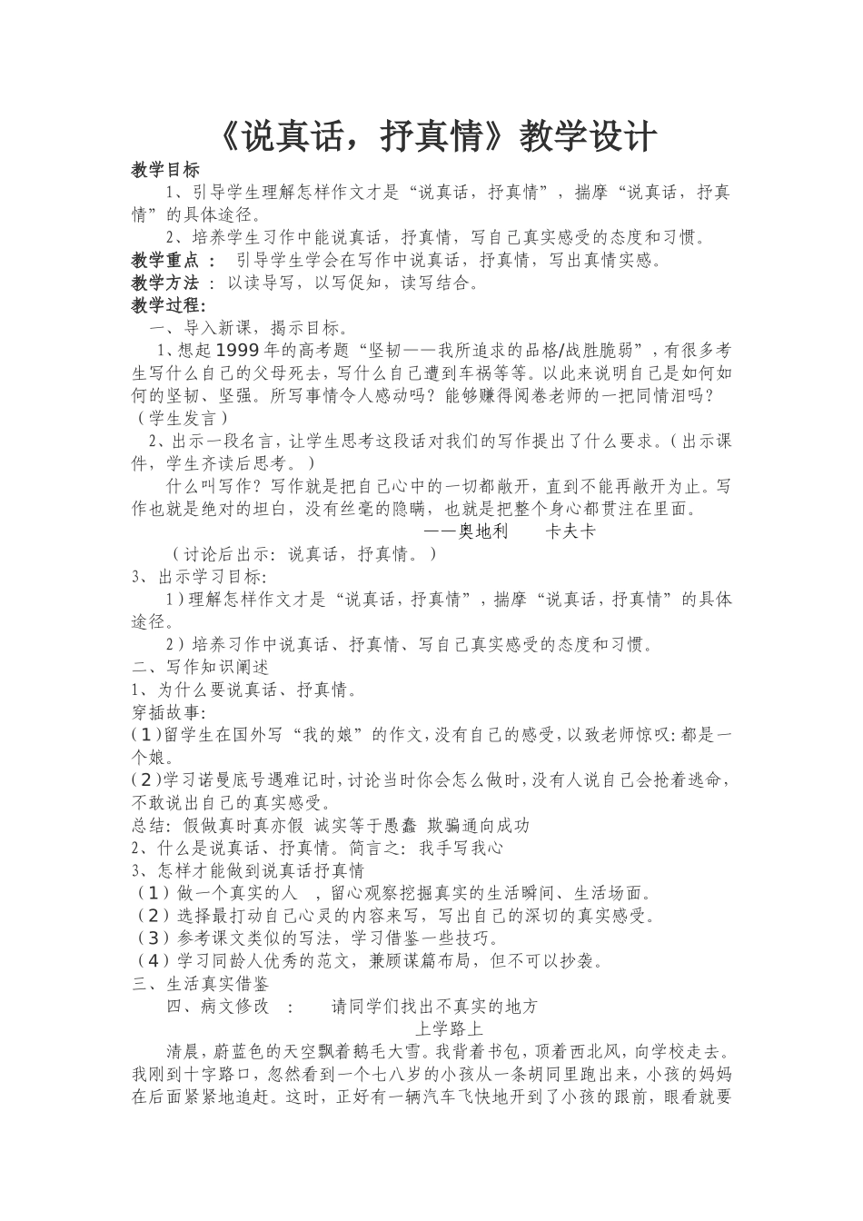 说真话-抒真情_第1页