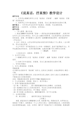 说真话-抒真情