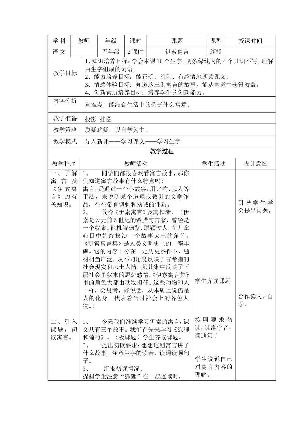 12伊索寓言_第1页
