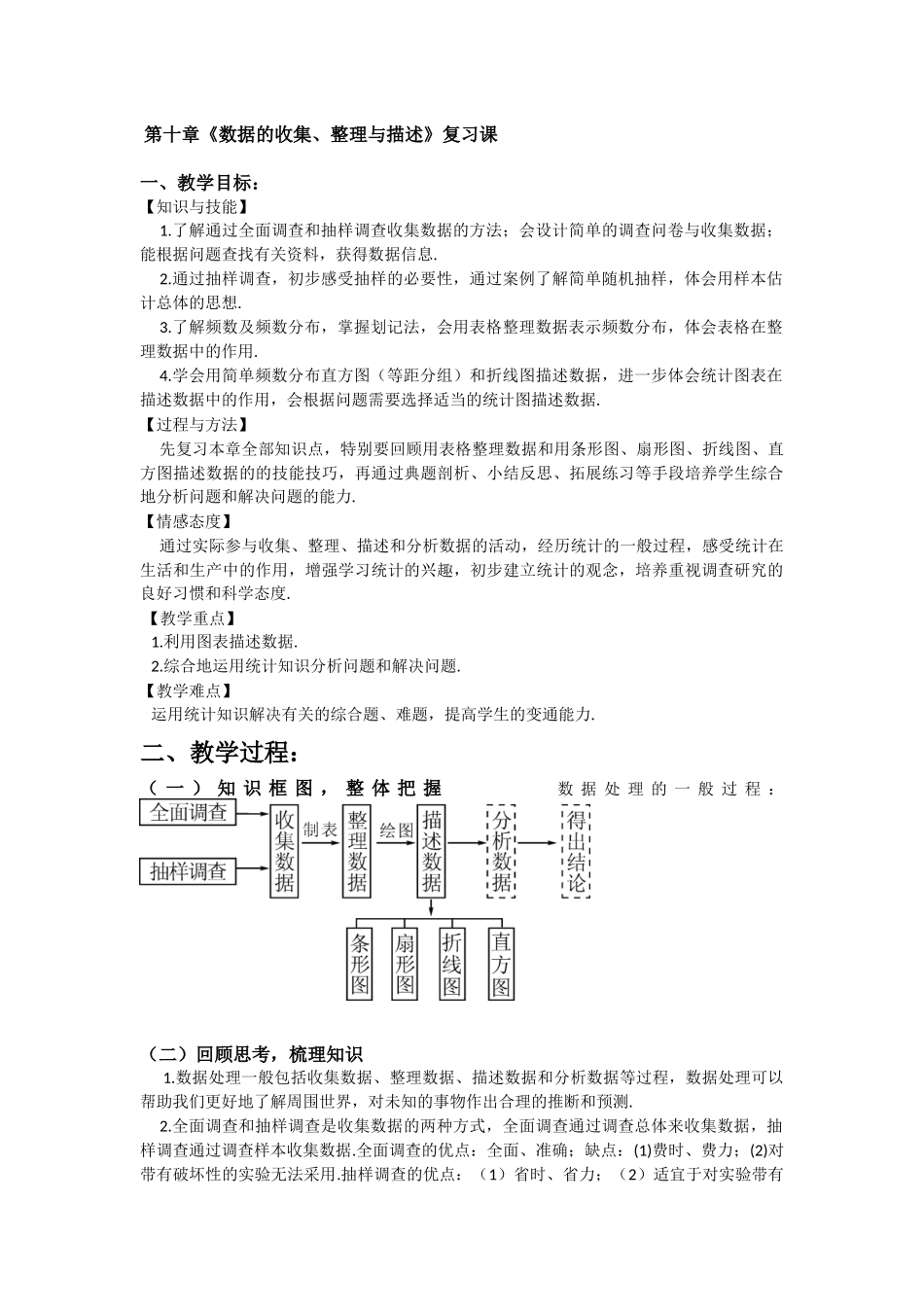 数据的收集、整理与描述-复习课_第1页