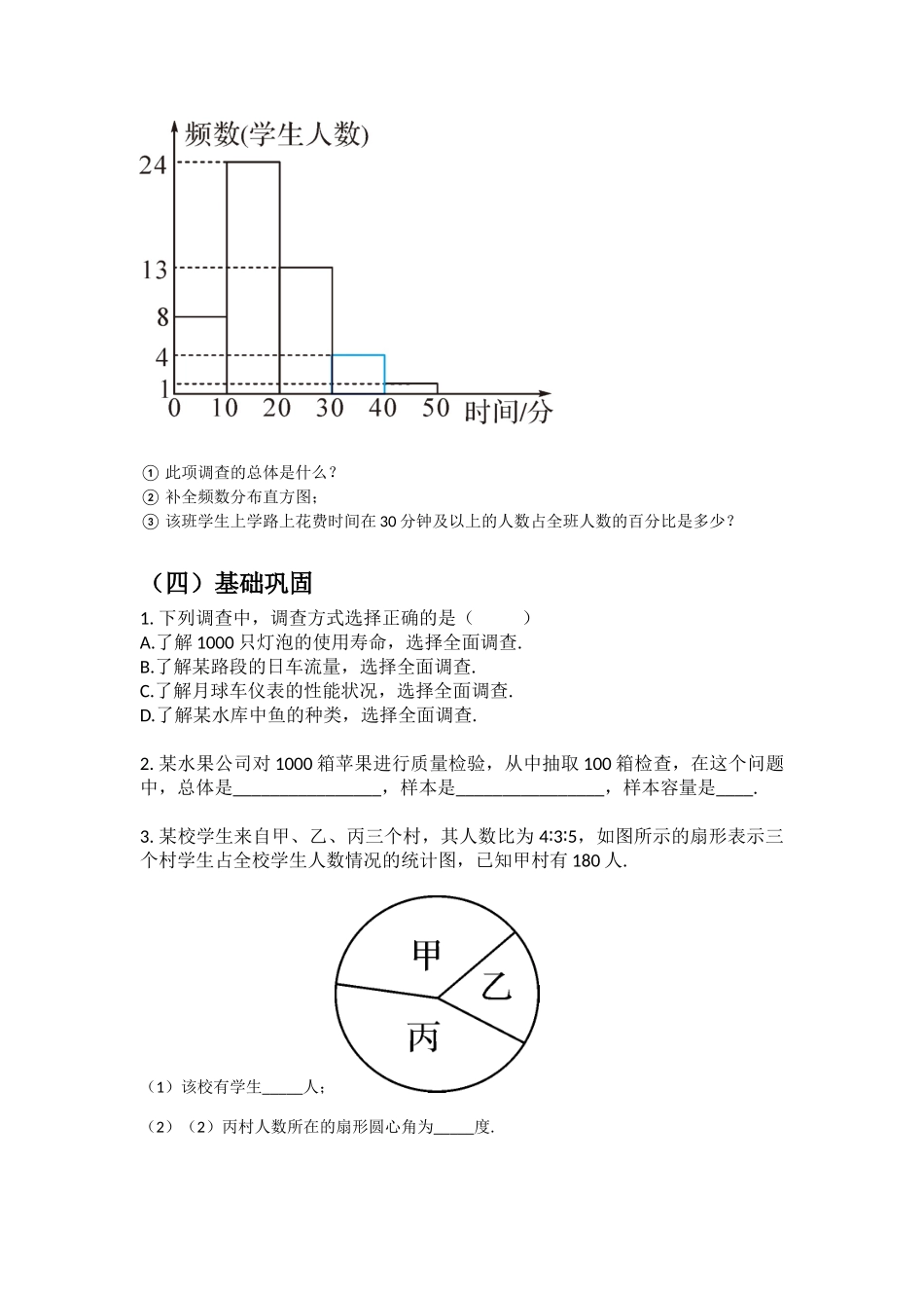 数据的收集、整理与描述-复习课_第3页