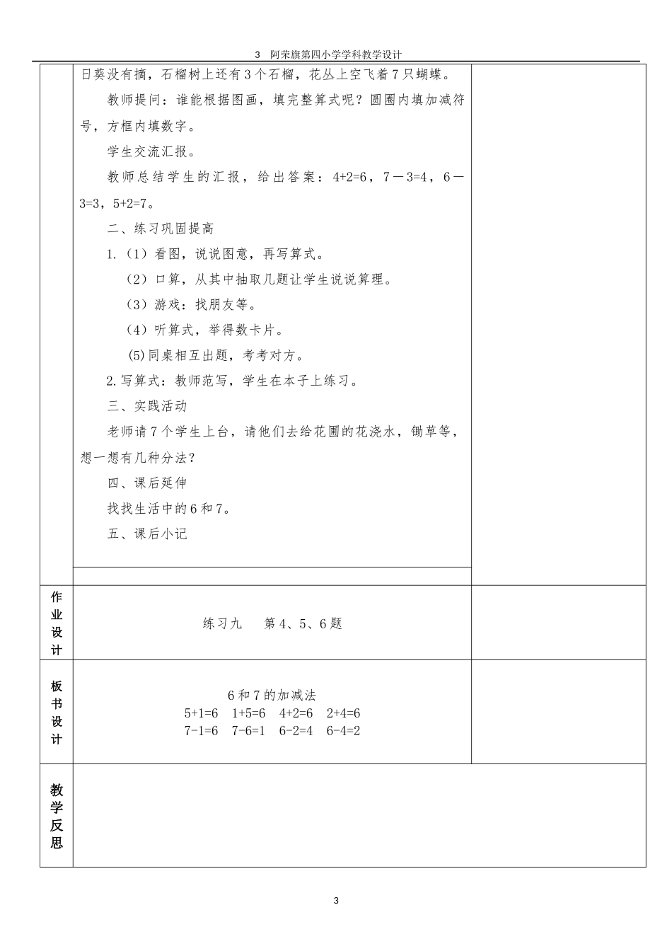 6、7的组成及加减法_第3页