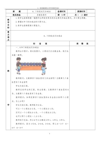 6、7的组成及加减法