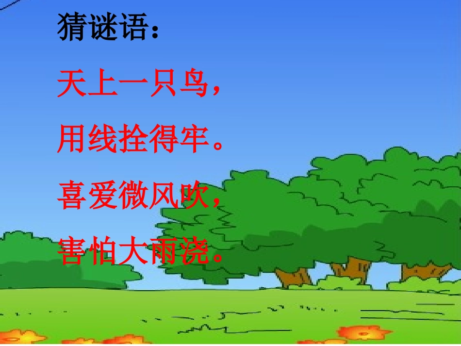 风筝(以文带文)_第2页