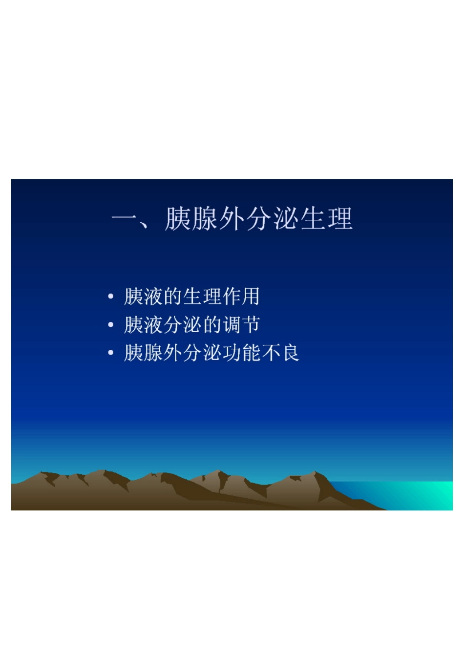 胰腺相关疾病的营养支持_第3页