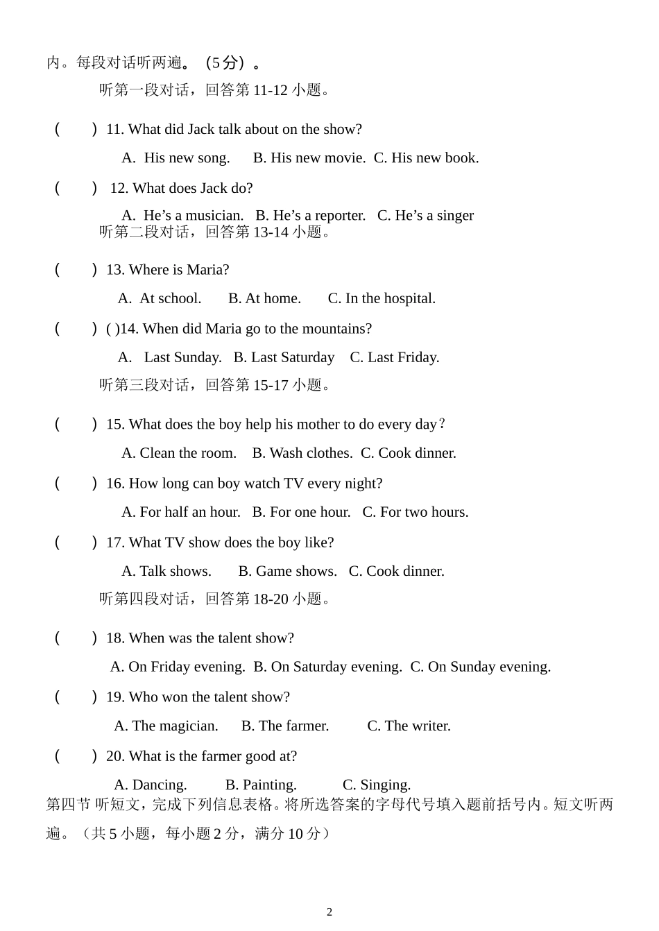 高新三中八年级上学期十月月考英语试卷_第2页