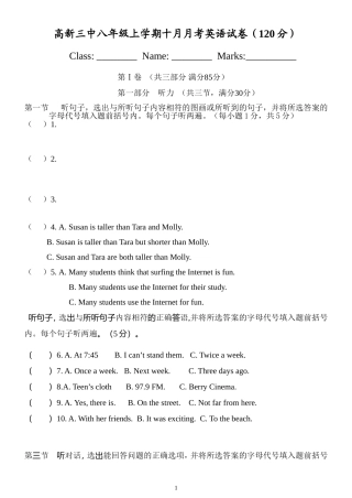 高新三中八年级上学期十月月考英语试卷