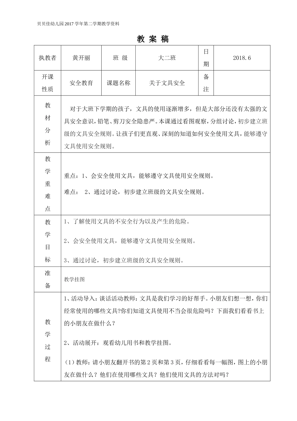 黄开丽安全教案稿-_第1页