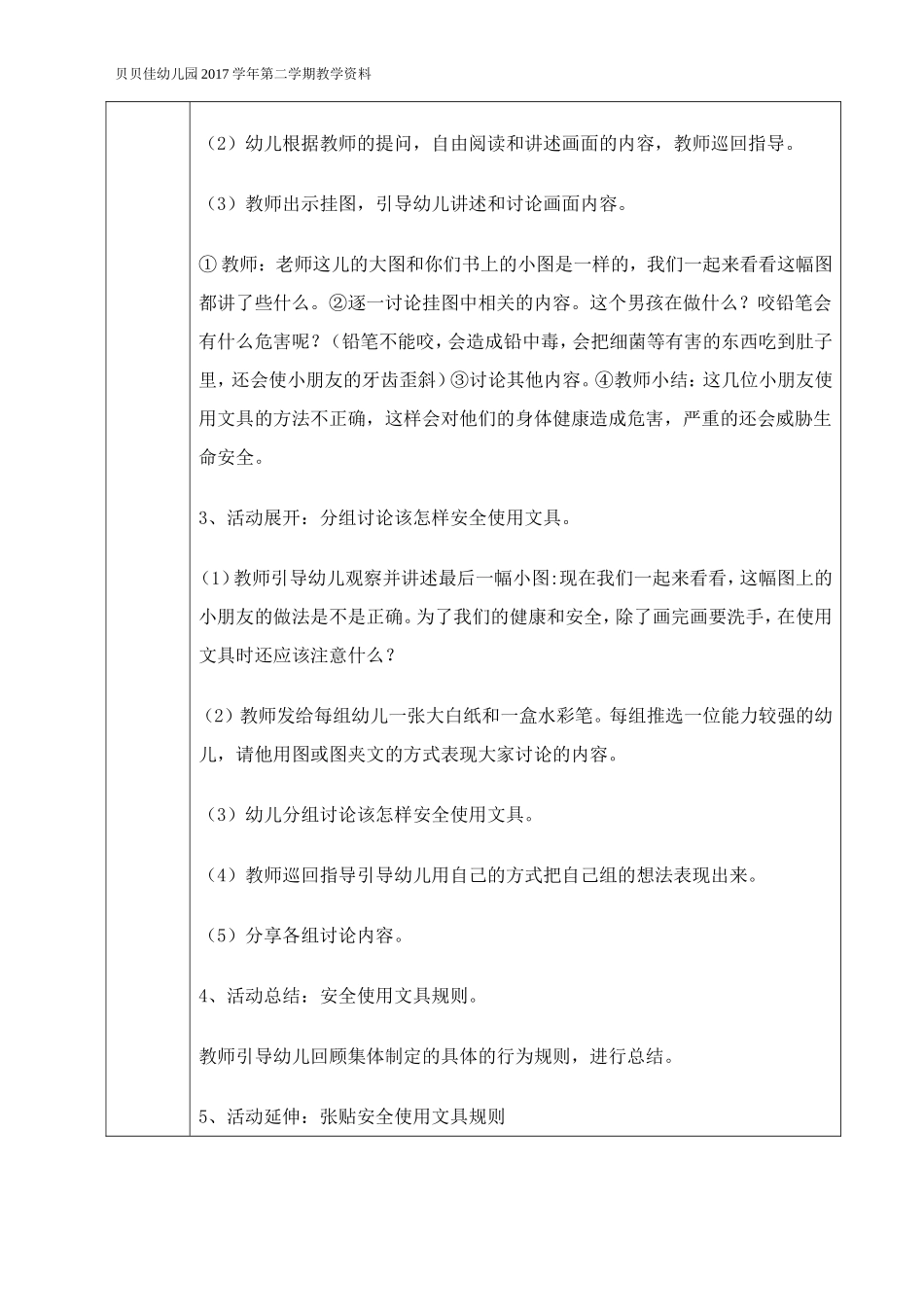 黄开丽安全教案稿-_第2页