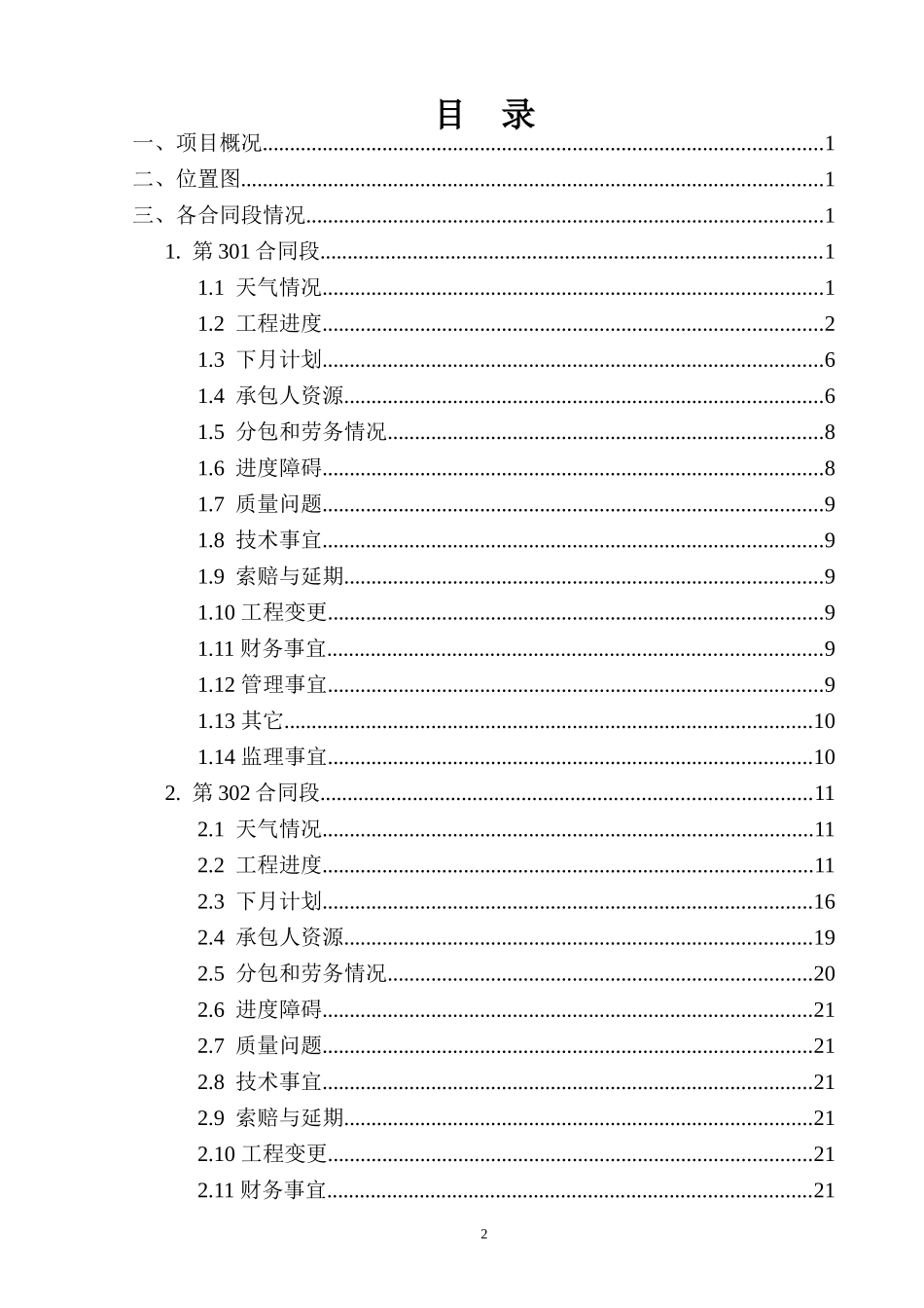 沪杭涌高速公路拓宽工程监理月报(标准版)_第3页