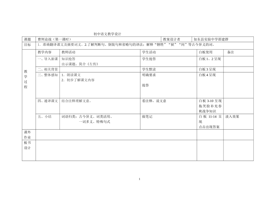 曹刿论战教学设计_第1页