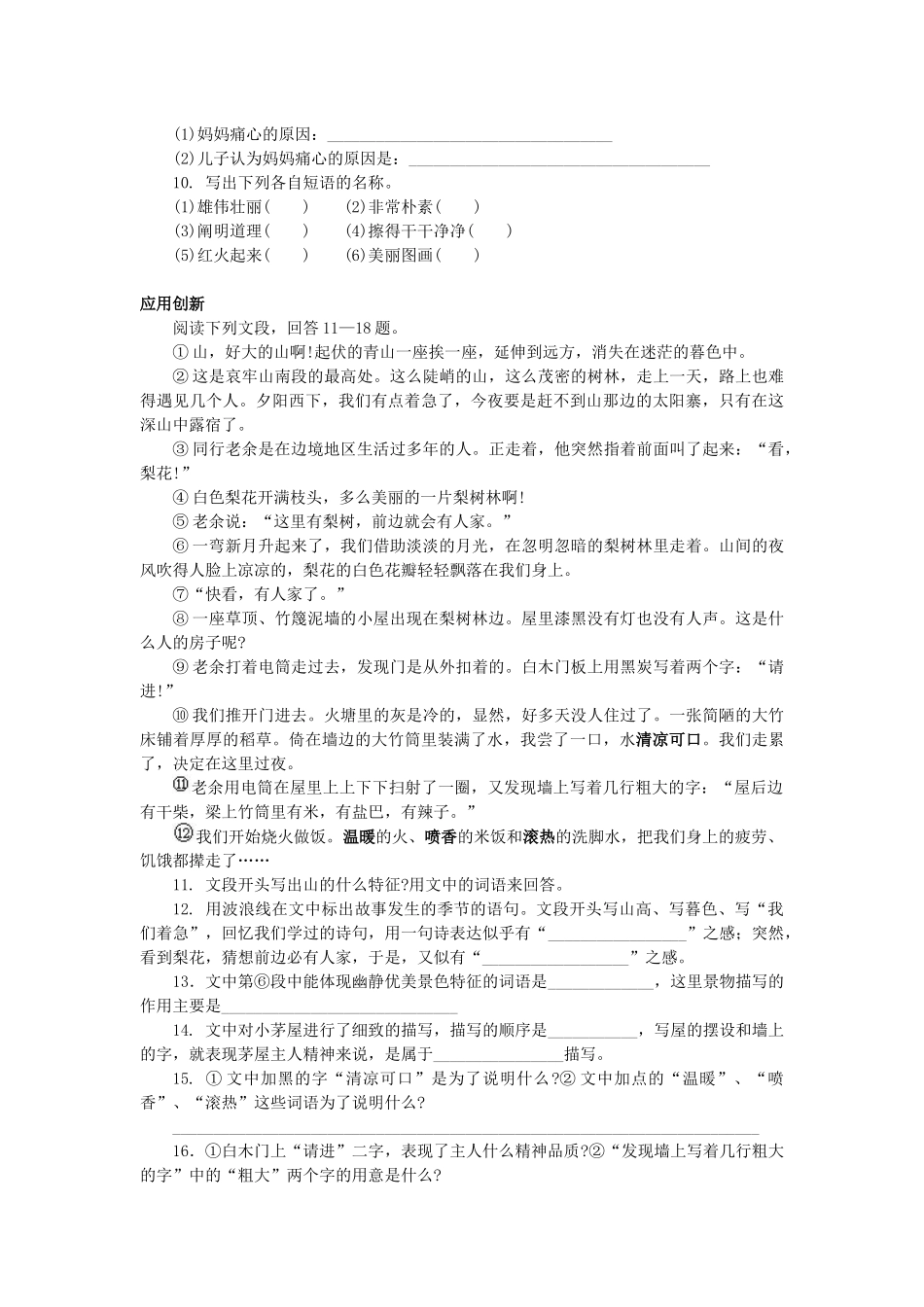 (部编)初中语文人教2011课标版七年级下册驿路梨花习题_第2页
