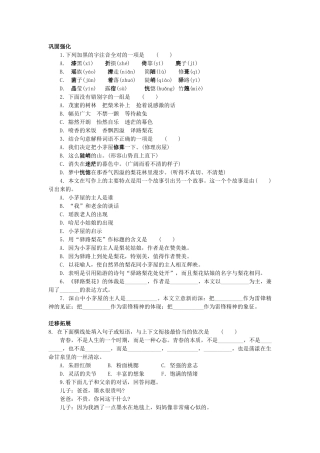 (部编)初中语文人教2011课标版七年级下册驿路梨花习题