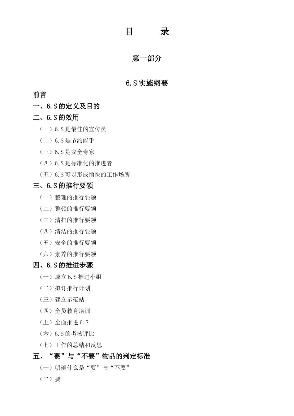 6S推行手册_第1页