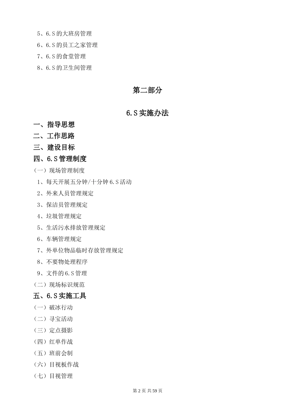 6S推行手册_第3页