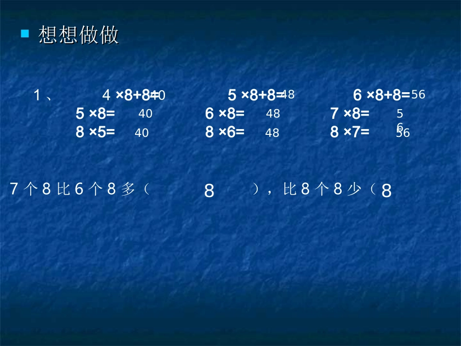 8的乘法口诀_第2页