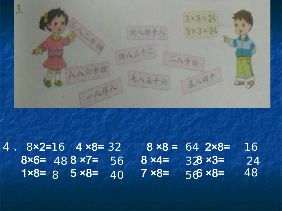 8的乘法口诀_第3页