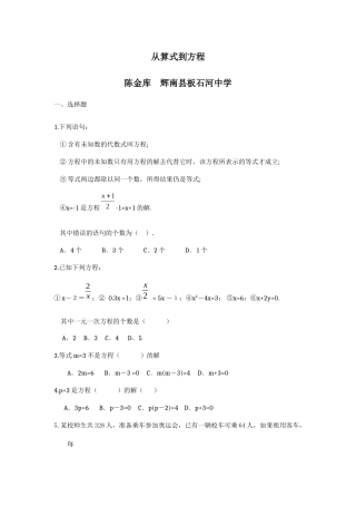 从算式到方程课后评测