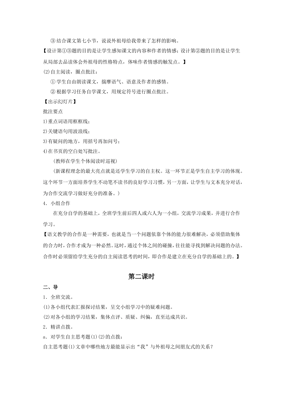 《童年的朋友》教学设计6_第2页