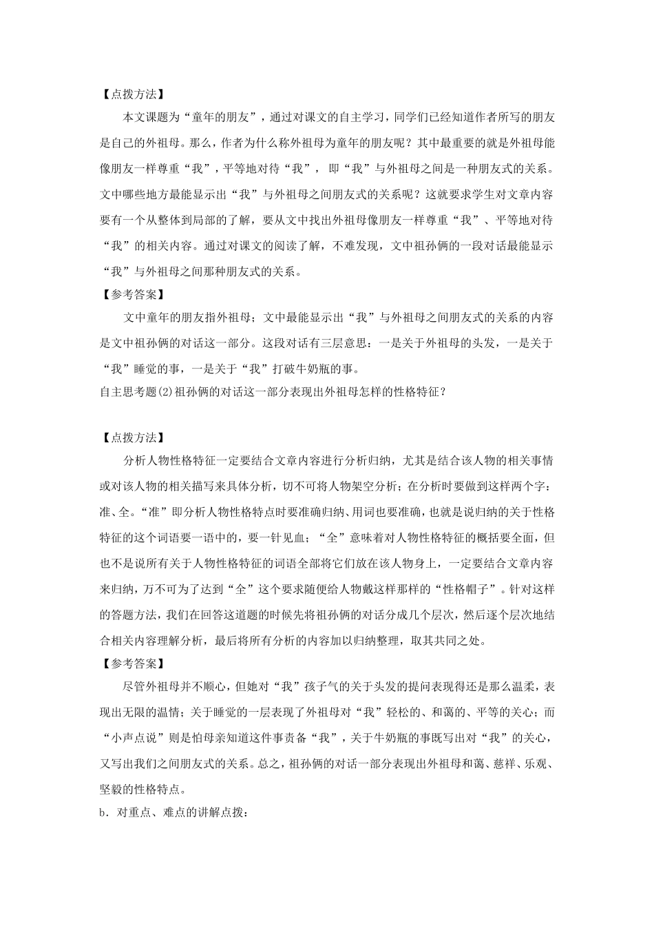 《童年的朋友》教学设计6_第3页