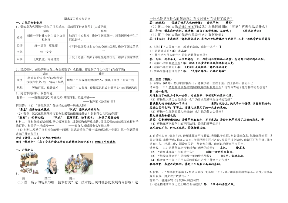 七上期末复习2015_第1页