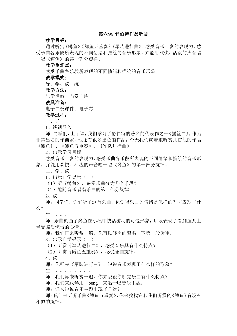 舒伯特作品听赏_第1页