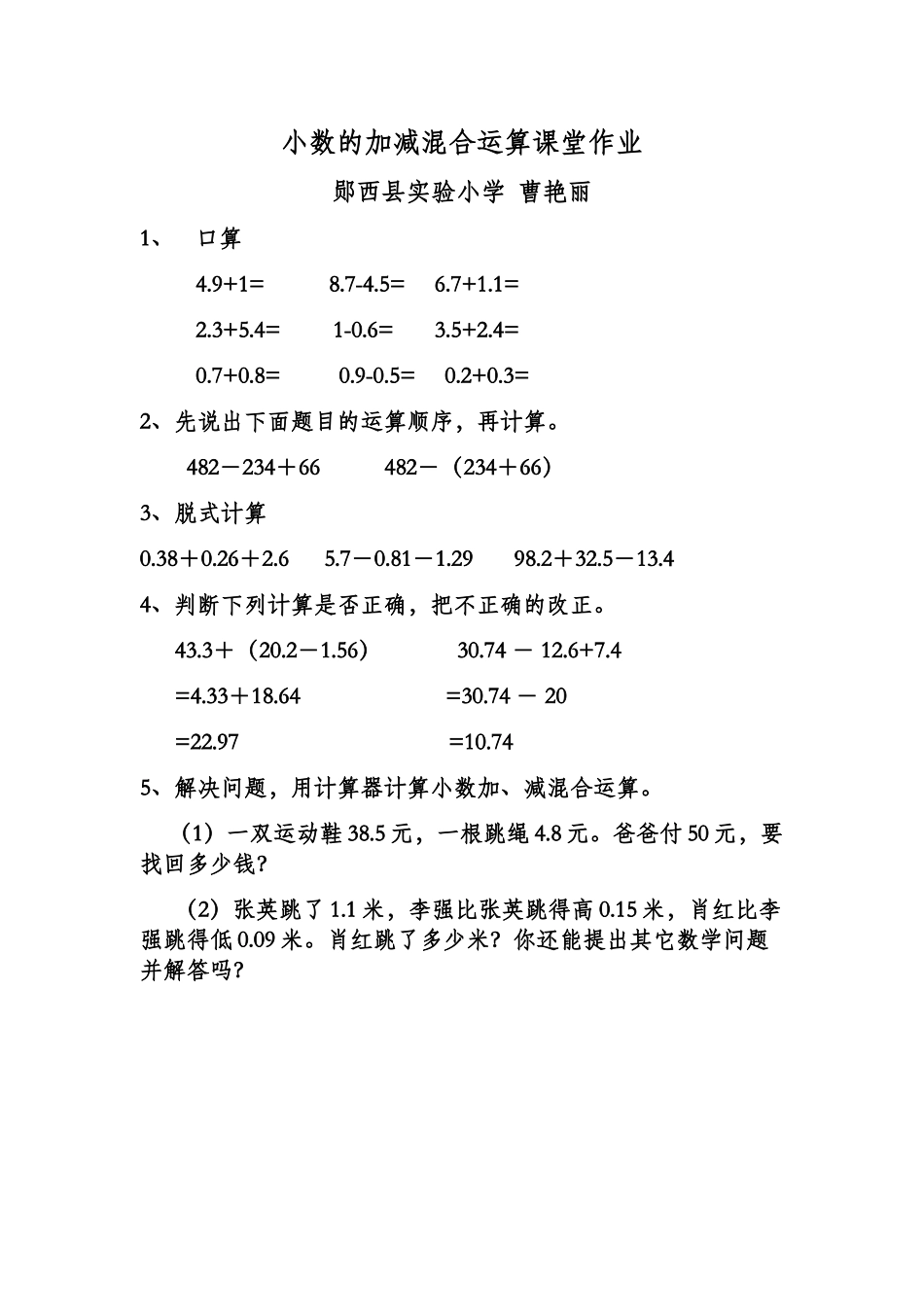 人教2011版小学数学四年级小数的加减混合运算_第1页