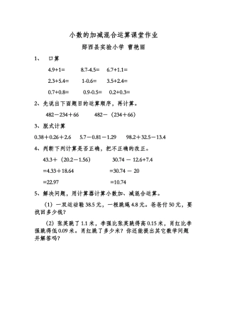 人教2011版小学数学四年级小数的加减混合运算