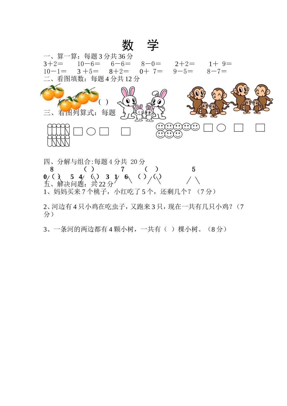 一年级数学试题_第1页
