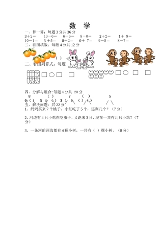 一年级数学试题