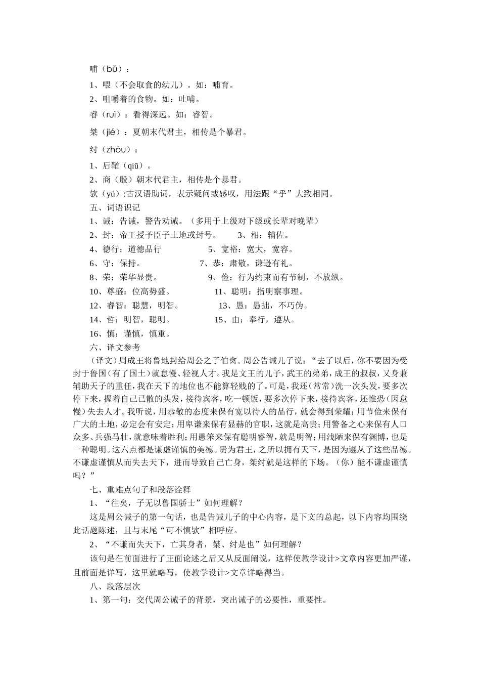 《周公诫子》教学设计_第2页