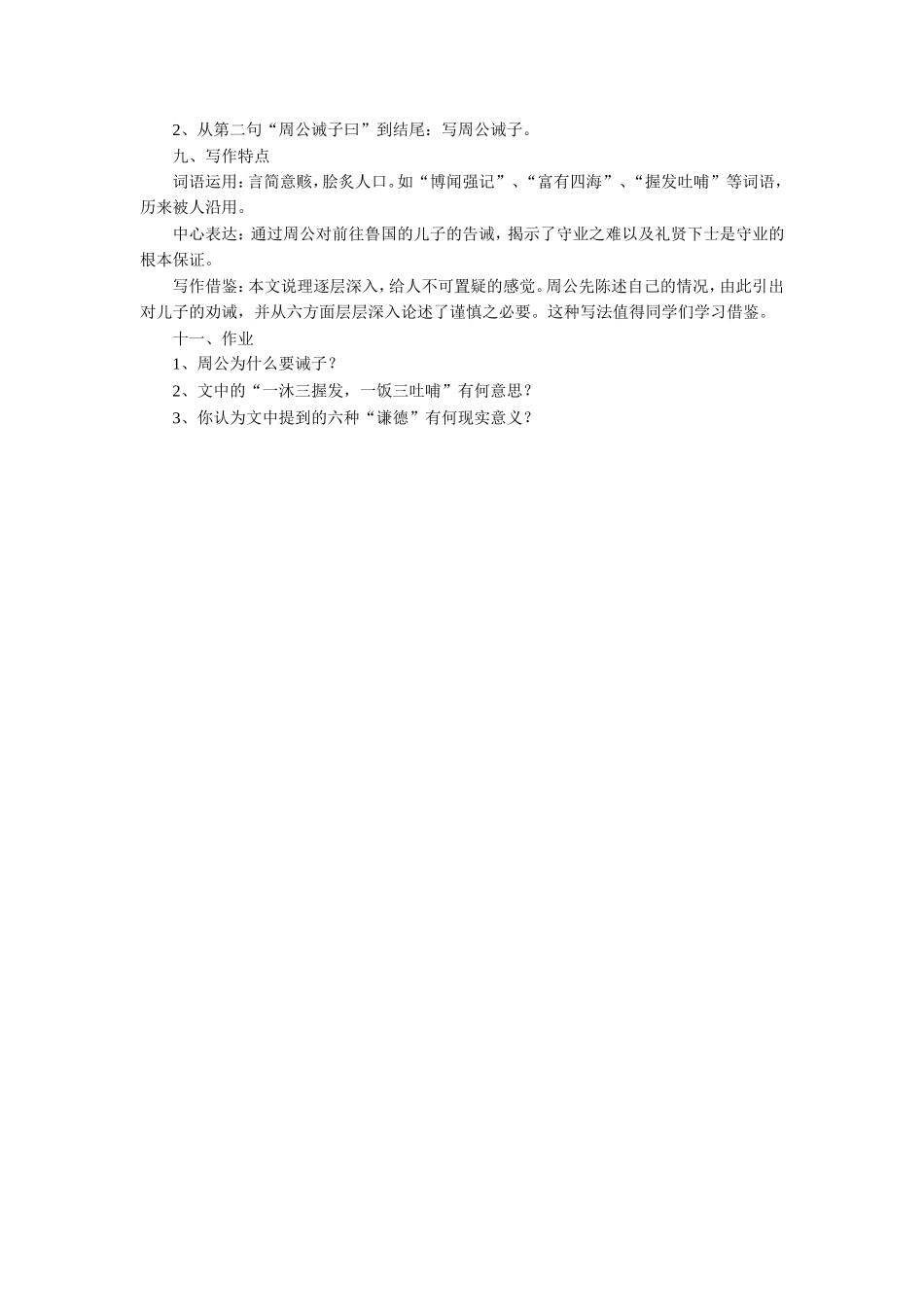 《周公诫子》教学设计_第3页