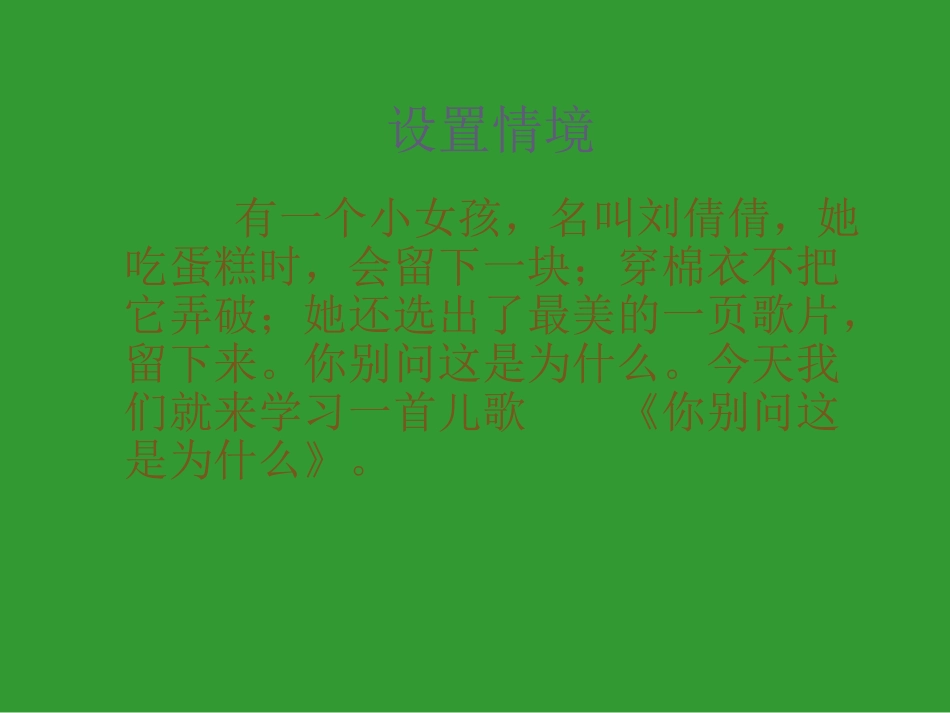 《你别问这是为什么》课件_第3页