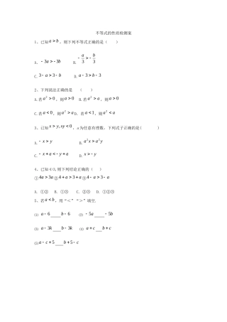 不等式的性质检测案