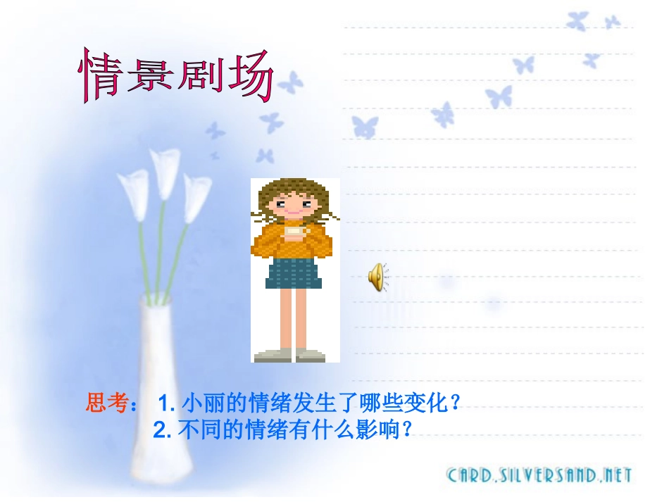 调控情绪保持乐观情绪01_第3页