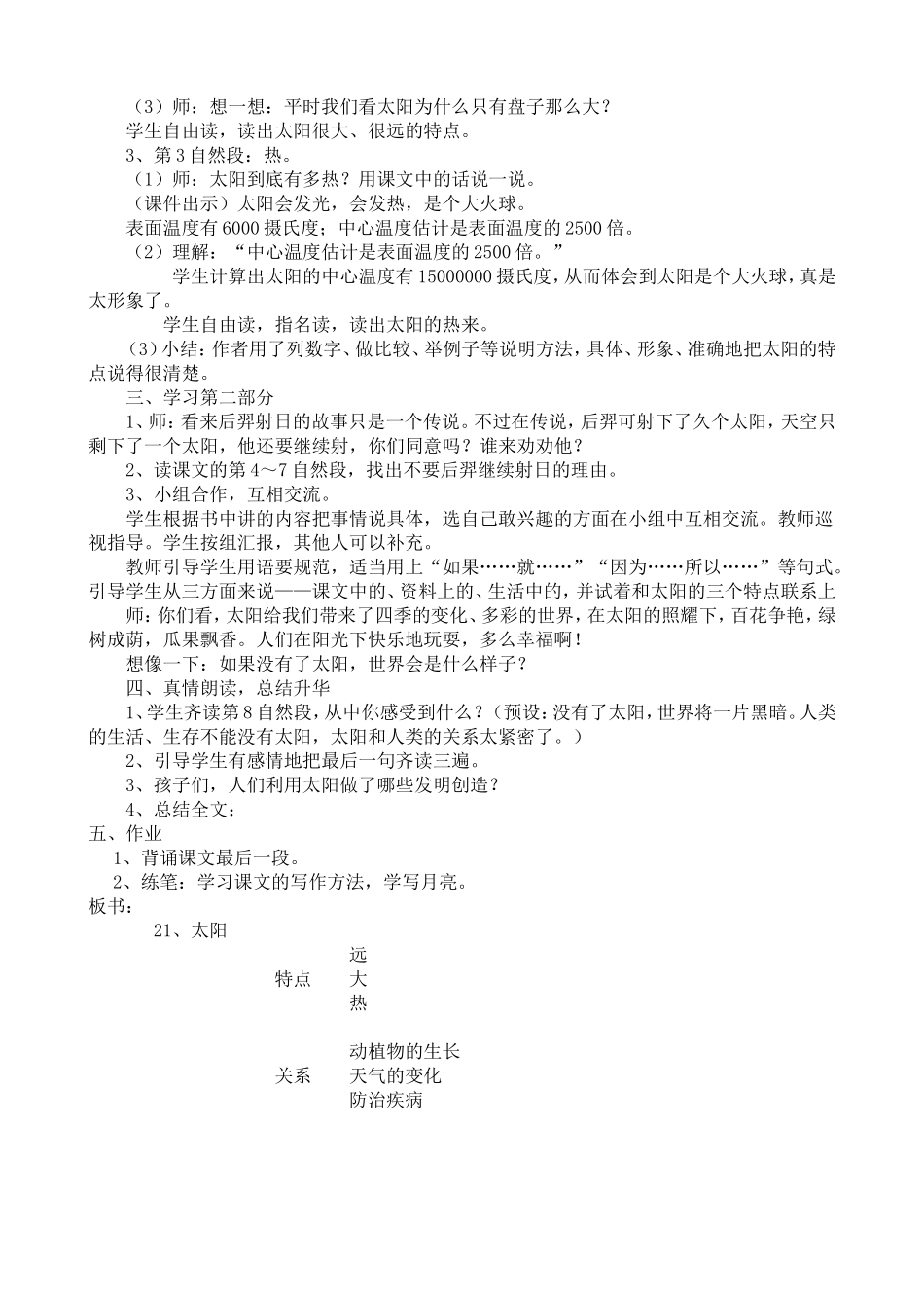 21.《太阳》教学设计_第2页