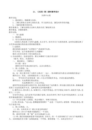 21.《太阳》教学设计