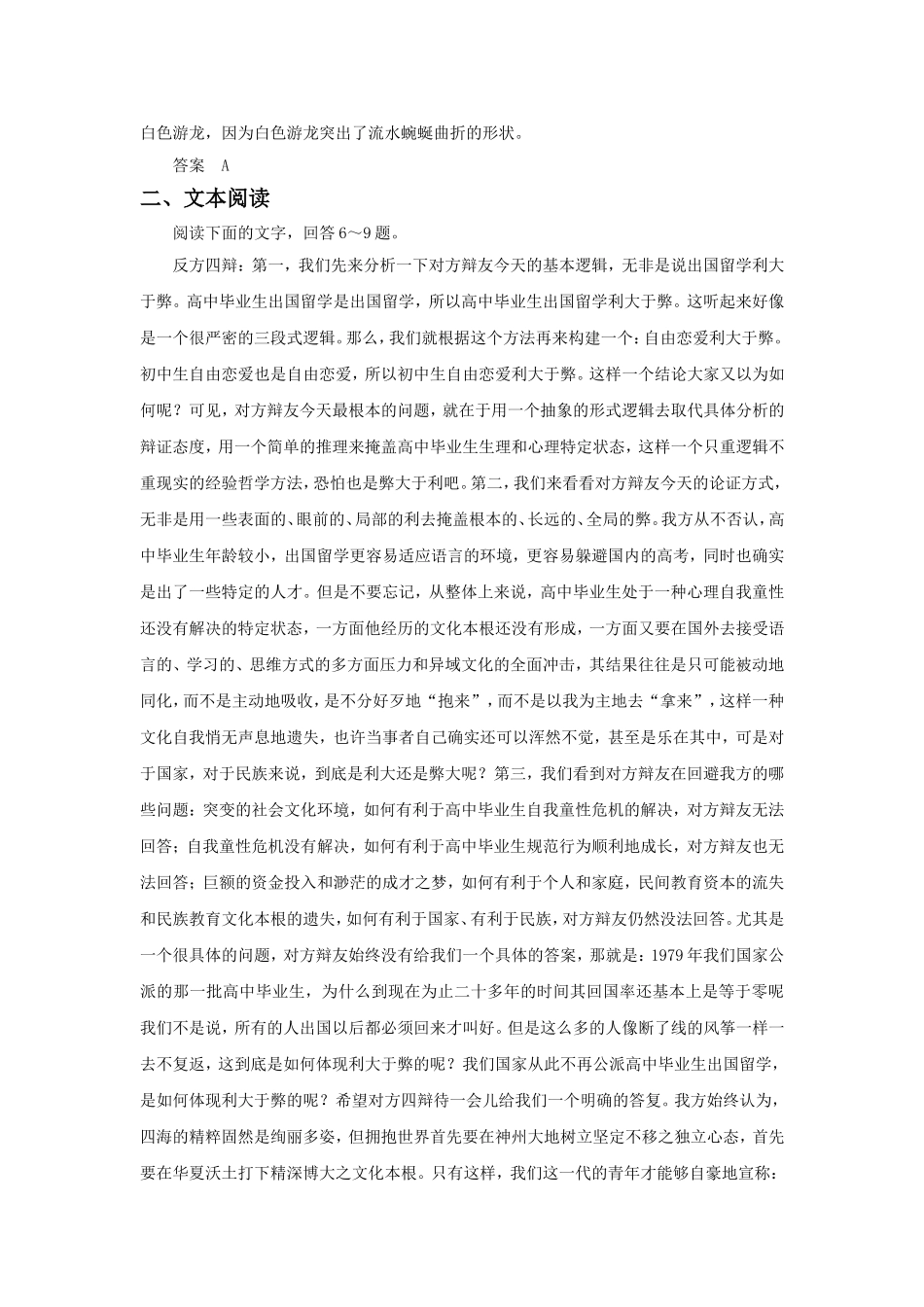 《高中生出国留学利弊之辩》习题2_第3页